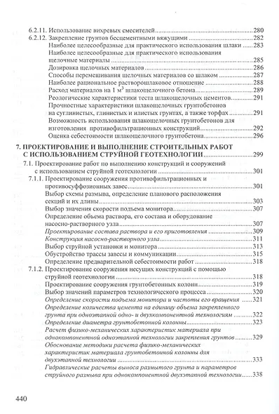 Струйная геотехнология - фото 4