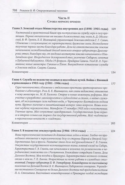 Старорежимный чиновник (из личных воспоминаний от школы до эмиграции, 1874–1920 гг.) - фото 3