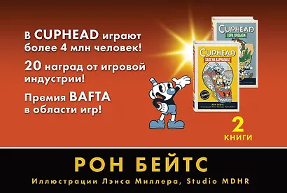 CUPHEAD. Комплект из 2-х книг с плакатом - фото 1