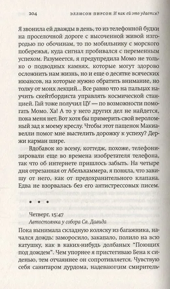 И как ей это удается? - фото 4