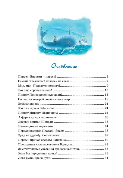 Весёлое мореплавание Солнышкина - фото 6