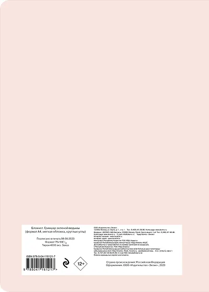 Блокнот «Гримуар зеленой ведьмы», А4, 40 листов - фото 6