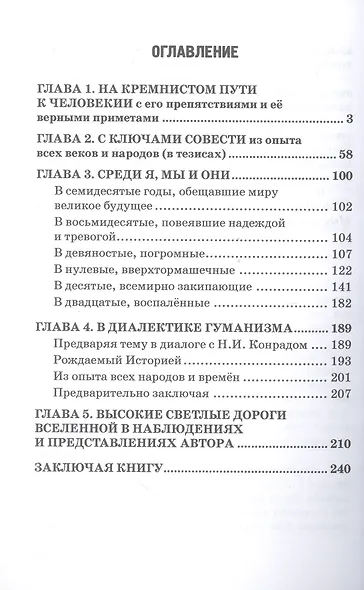 В поисках Человекии. Издание 2-е с изменениями и дополнениями - фото 3