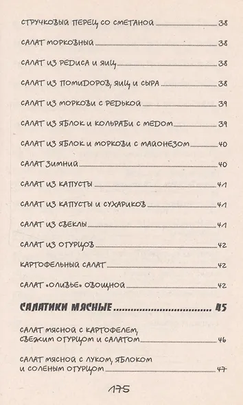 Такие вкусные салаты...5-е изд. - фото 6