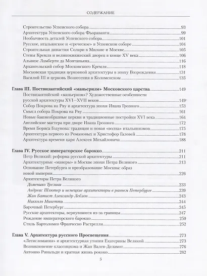 Исторический путь русской архитектуры и его связи с мировым зодчеством +с/о - фото 3