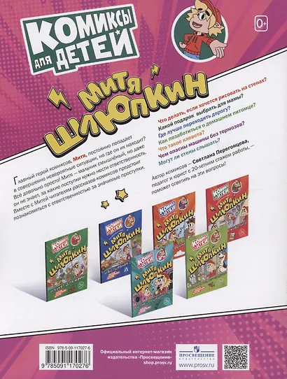 Митя Шлюпкин и машины без тормозов - фото 2