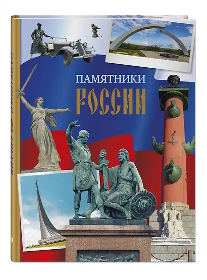 Памятники России - фото 3