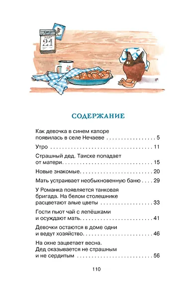 Девочка из города - фото 7