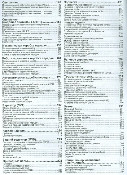 Honda Fit Jazz Мод. 2007-2013 гг. вып. с бенз. двигат. L13 (1,3 л.)… (мАвтолюбитель) - фото 3
