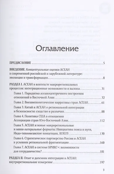 АСЕАН на пути интеграции: достижения, вызовы, дилеммы - фото 2