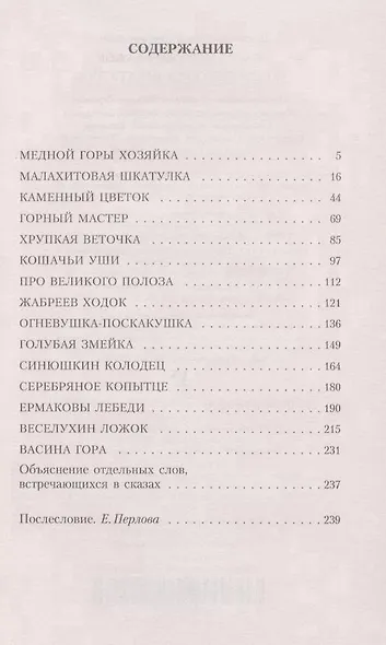 Малахитовая шкатулка - фото 4