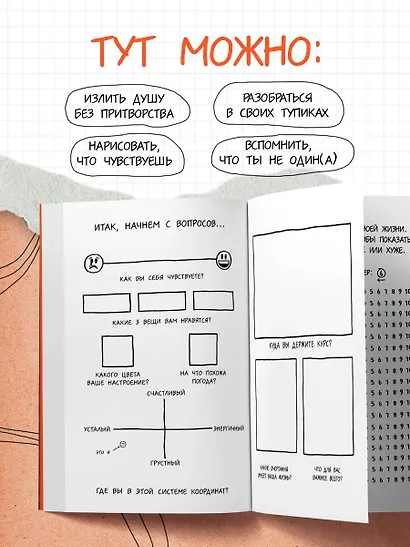 Будь счастлив! Креативный блокнот - фото 4