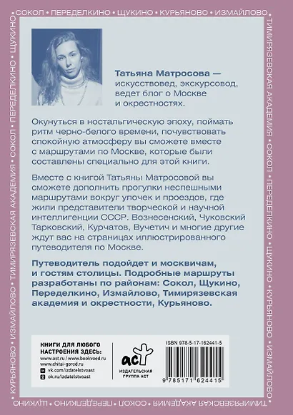 Ностальгическая Москва. Где жили советские физики и лирики - фото 2