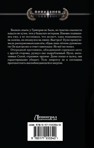 Отступник. Вольник - фото 2