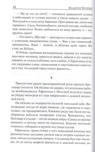 Непокоренные сердца - фото 5