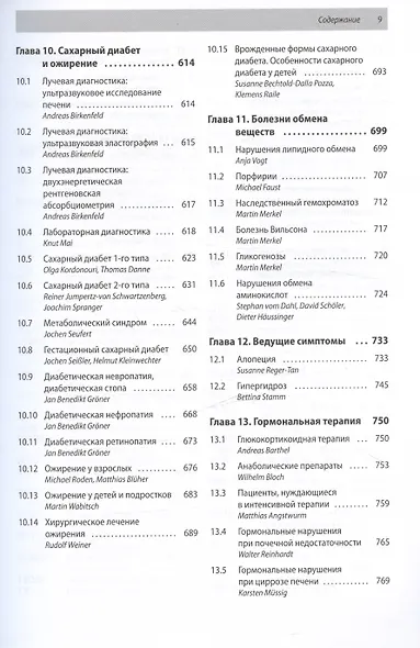 Эндокринология и диабетология. Диагностика, лечение, прогноз. Практическое руководство - фото 6