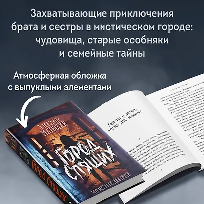 Город Спящих - фото 5