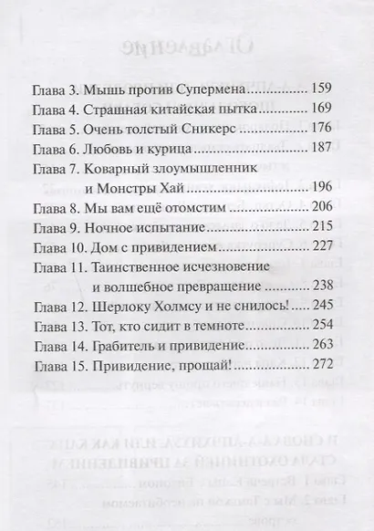 А-а-апчхихуа, или Проделки шоколадной собаки - фото 3
