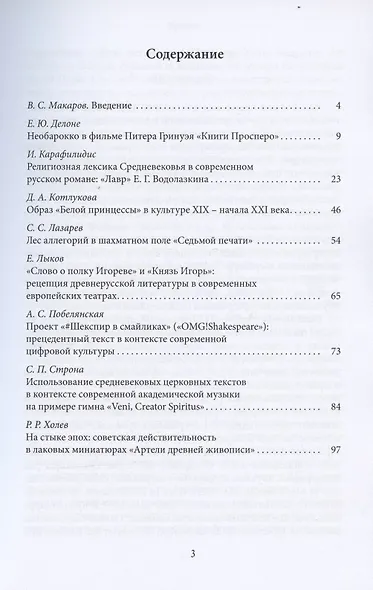Медиевализм глазами молодых исследователей. Сборник статей - фото 2