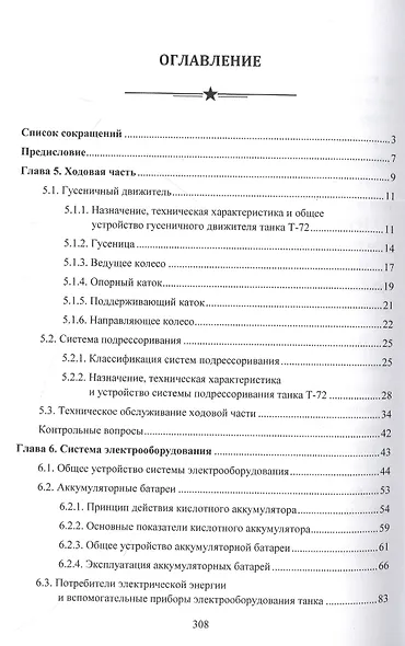 Устройство базовых машин бронетанковой техники. Часть 2 - фото 2