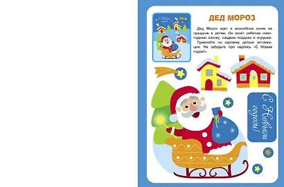 Большая книга аппликаций. Новогодняя ёлочка. Выпуск 1 - фото 3