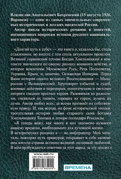 Люба Украина. Долгий путь к себе: исторический роман - фото 2