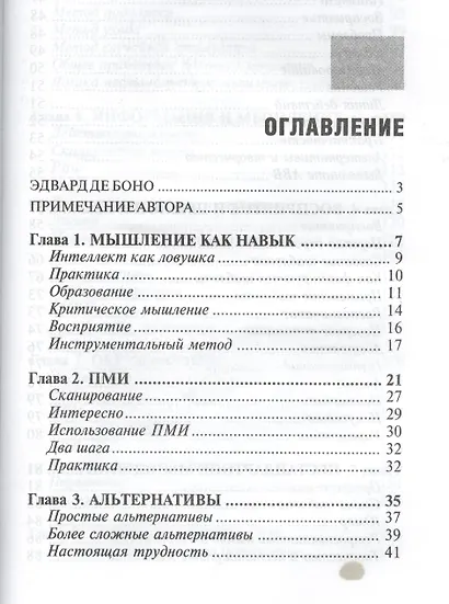 Нестандартное мышление. Учебник - фото 2