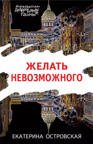 Желать невозможного - фото 1