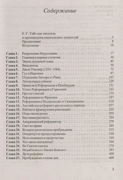 Великая борьба - фото 2