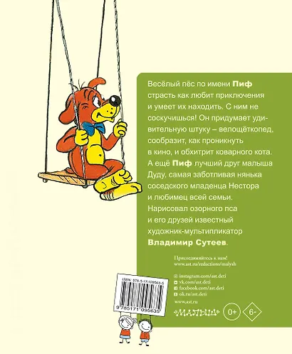 Приключения Пифа - фото 2