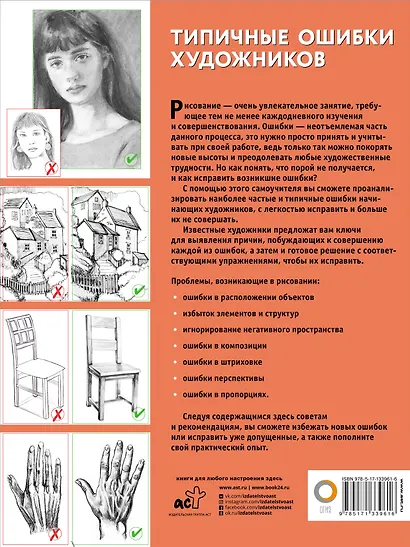 Типичные ошибки художников - фото 2