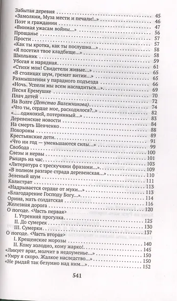 Кому на Руси жить хорошо - фото 3