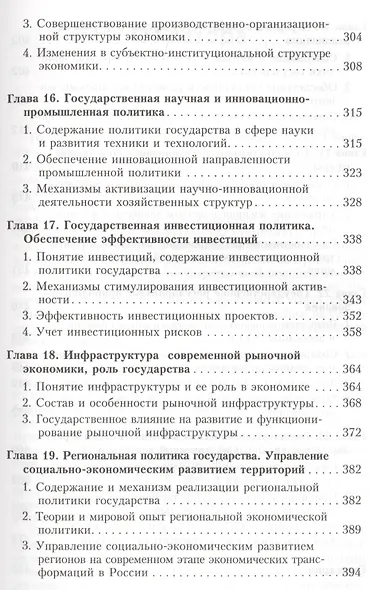 Государственное регулирование экономики. Учебник - фото 6