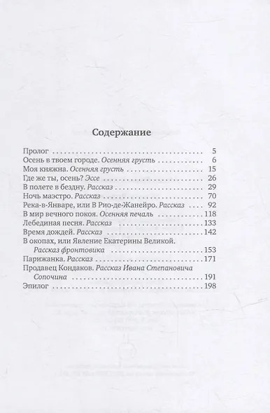 Река-в-Январе: сборник - фото 2