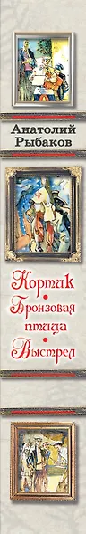 Кортик, Бронзовая птица, Выстрел : повести - фото 4