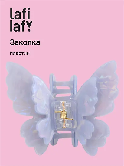 Заколка-крабик Бабочка перламутр голубая (пластик) (6см) (12-253004-С6) (Lafilaf) - фото 1
