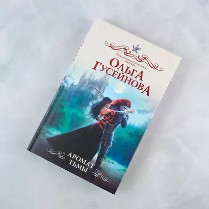 Аромат тьмы - фото 4