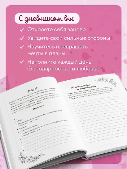 Книга для записей А5 64л "Мой личный дневник. Познакомься с самым важным человеком своей жизни — собой!" - фото 4