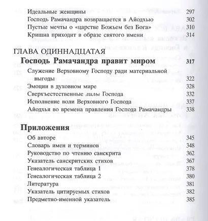 Шримад Бхагаватам 9.1 - фото 5
