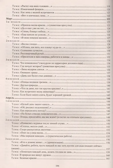 Образовательная деятельность на прогулках. Картотека прогулок на каждый день по программе "От рождения до школы". Младшая группа (от 3 до 4 лет) - фото 5