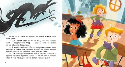 Волшебный переполох - фото 2