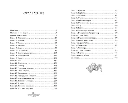 Смоль и сапфиры (#1) - фото 13