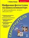 Цифровые фотографии на вашем компьютере - фото 1