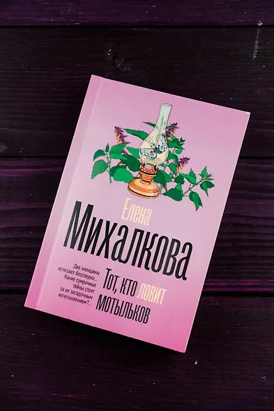 Тот, кто ловит мотыльков - фото 5