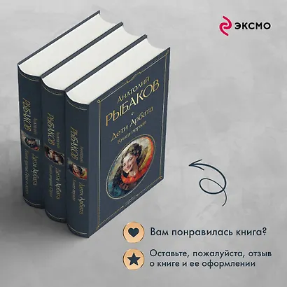Дети Арбата (комплект из 3 книг: Дети Арбата. Книга первая, Дети Арбата. Книга вторая: Страх, Дети Арбата. Книга третья: Прах и пепел) - фото 9