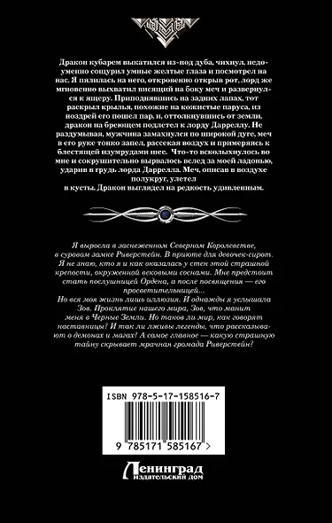 Ветер севера - фото 2