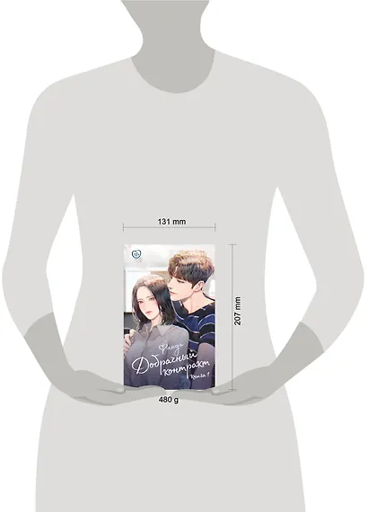 Добрачный контракт. Книга 1. Ранобэ - фото 11