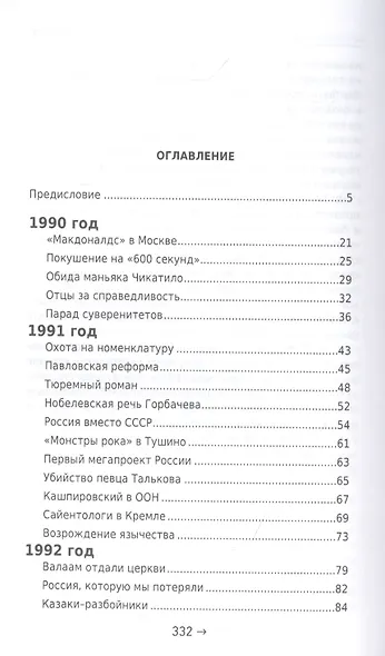 Банька по-белому. Взрослые вопросы о "лихих" 1990-х - фото 2