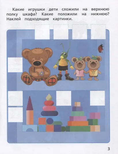 Тесты для малышей "Логическое мышление". ФГОС ДО. Ответы на задания - фото 3