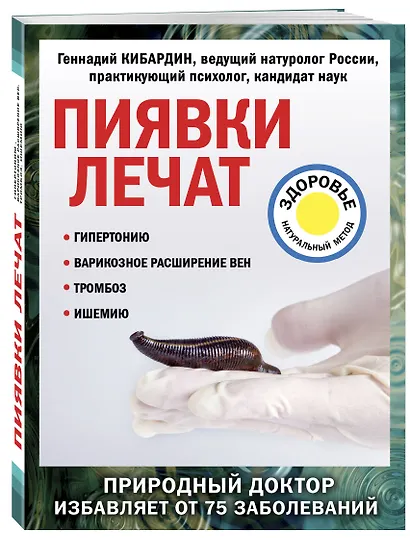 Пиявки лечат - фото 3